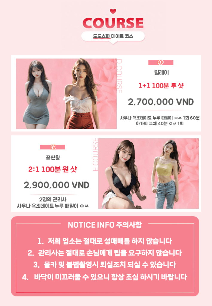 호치민 불건마 도도스파 메뉴 2