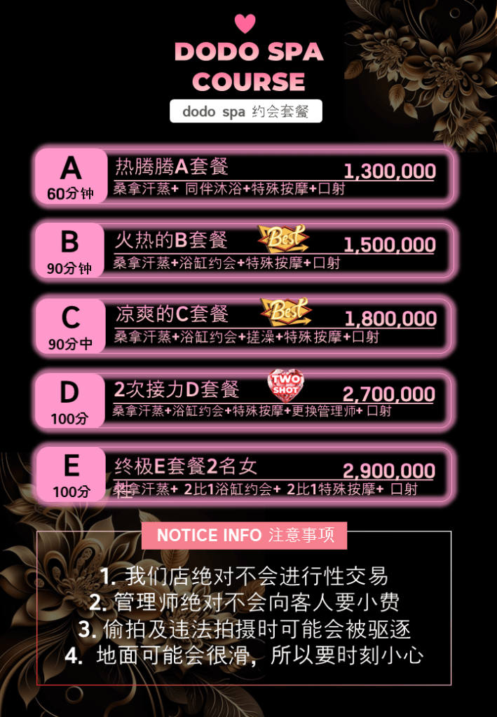 호치민 불건마 도도스파 메뉴 4